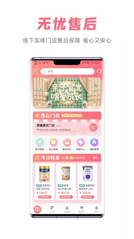 宝妈货架v1.1.4