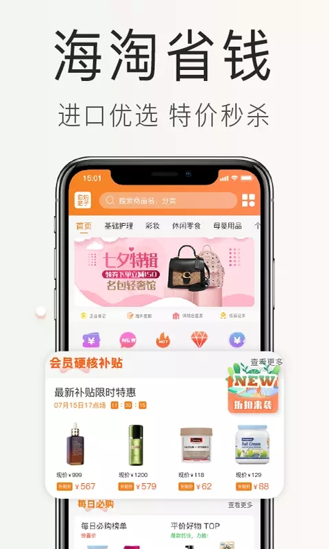 海购格子v2.4.0.1