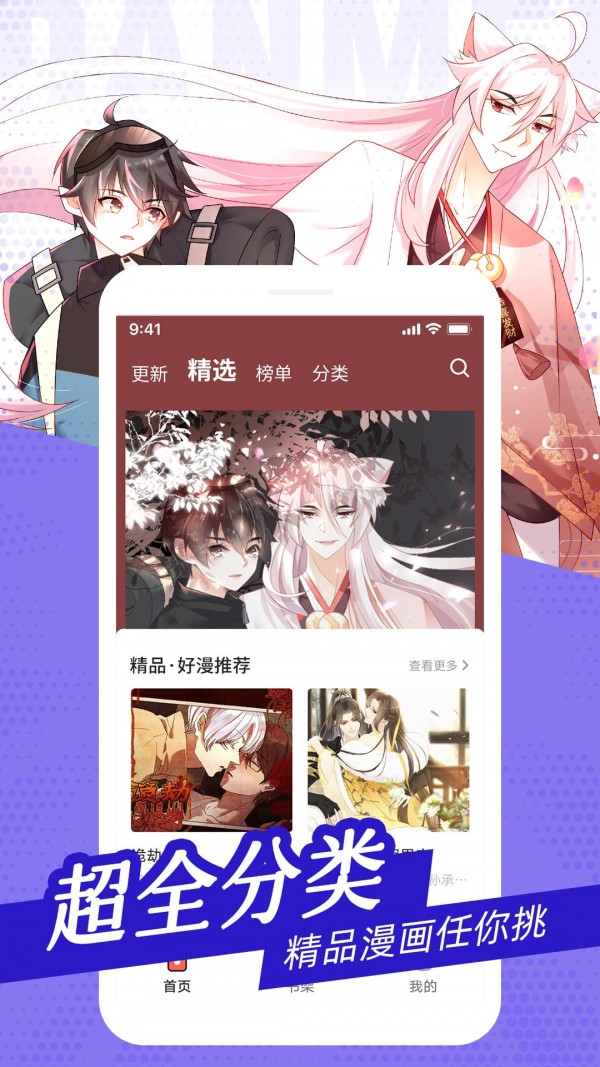 耽迷漫画v1.0.0