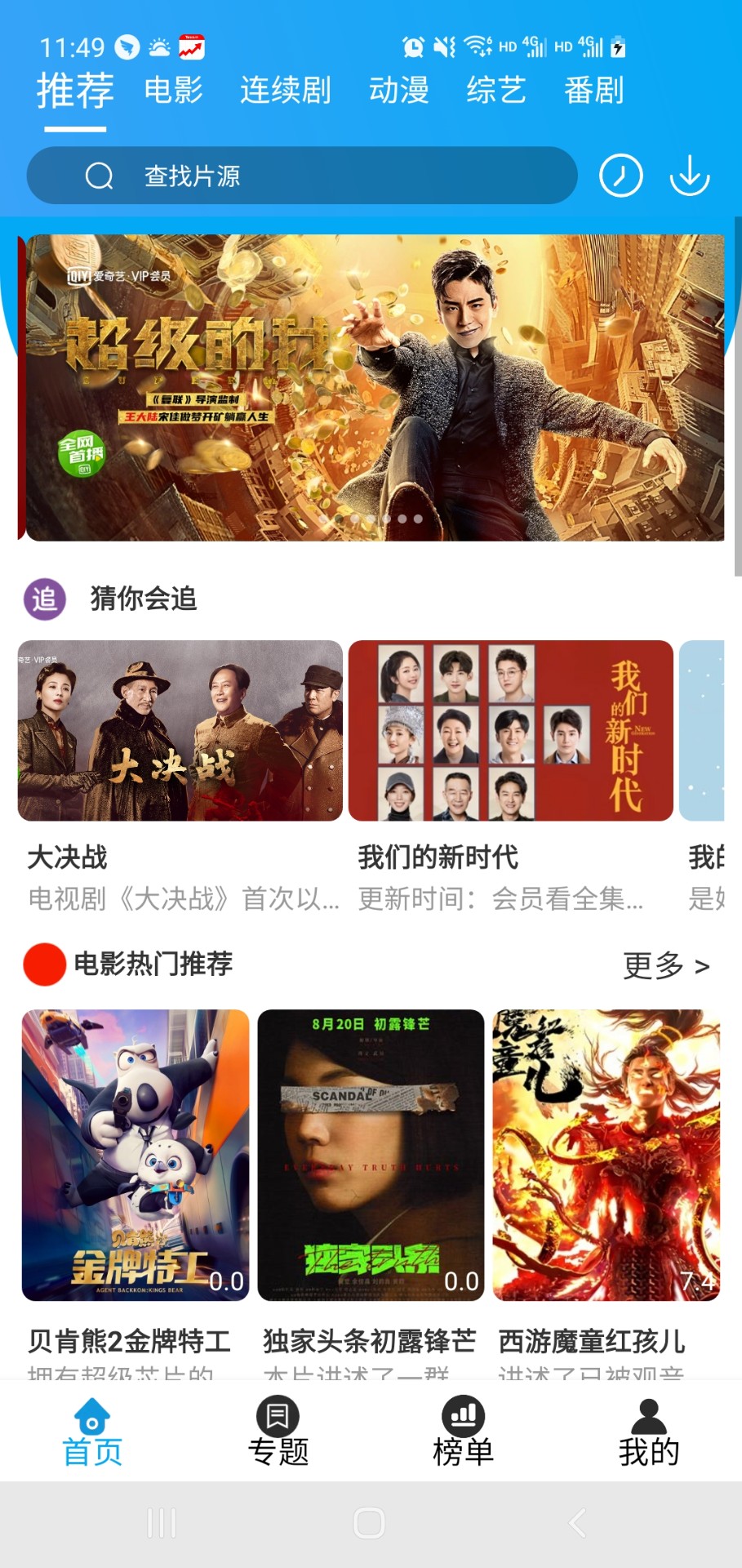 白菜追剧v3.3.1