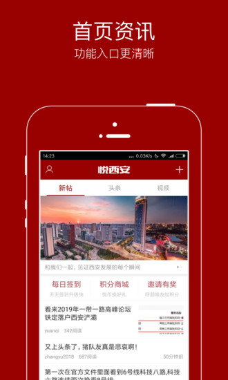 悦西安v4.6.4