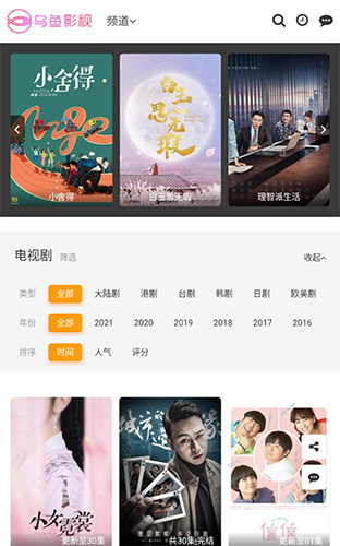 乌鱼影视v3.31.00