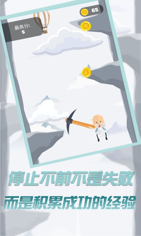 玩个锤子来登山v1.0