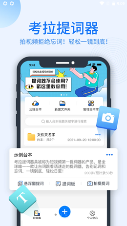 考拉提词器v1.0.0