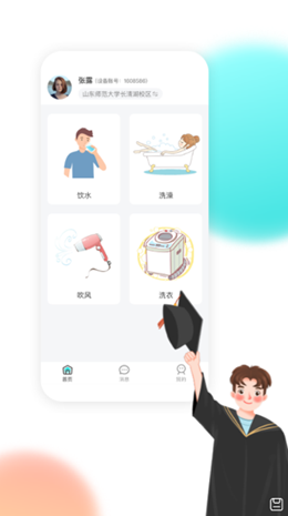 校园汇生活v1.0.0