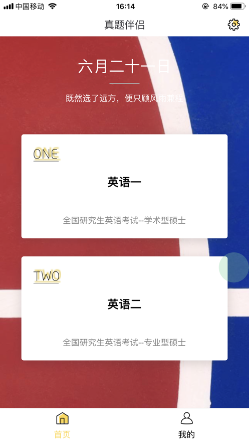 真题伴侣v2.0.7