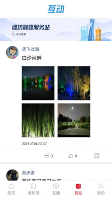 潍坊融媒v1.0.30