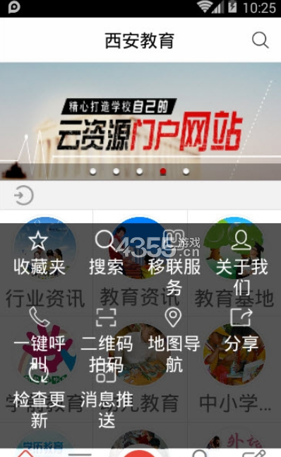 西安教育v1.0