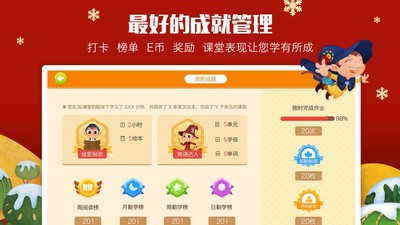 3E课堂v2.0.3