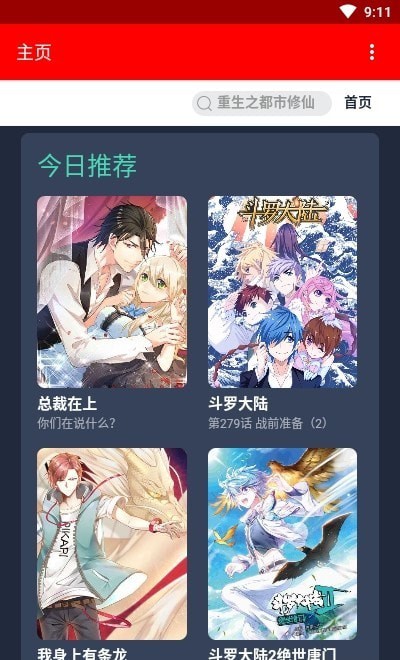 挽霜漫画v1.0.1