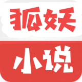 狐妖小说v1.0.1