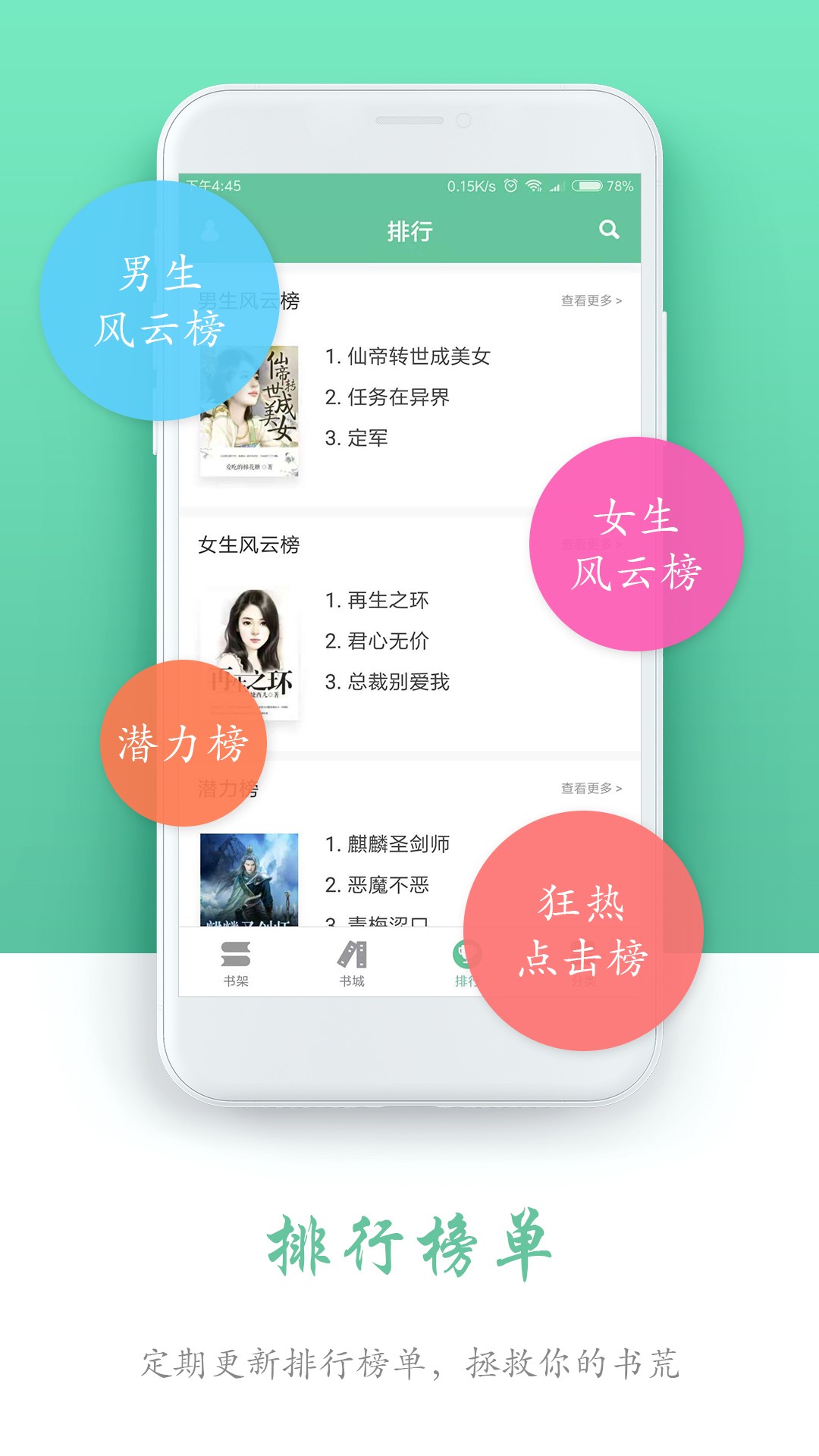全本免费阅读书城v1.4.2