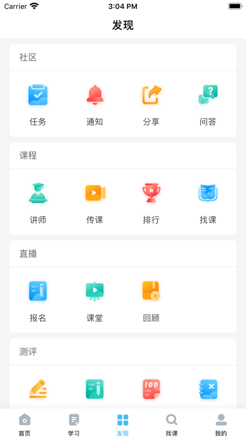 天天云教育v2.4.1