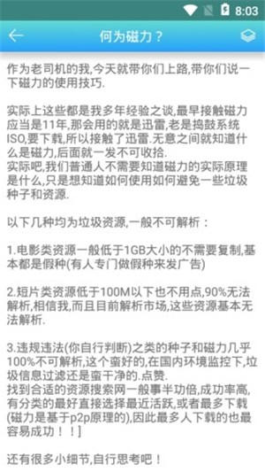 万磁搜v1.3.0