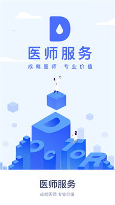 医师服务v2.4.69