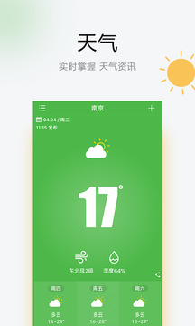 乐知天气v1.7