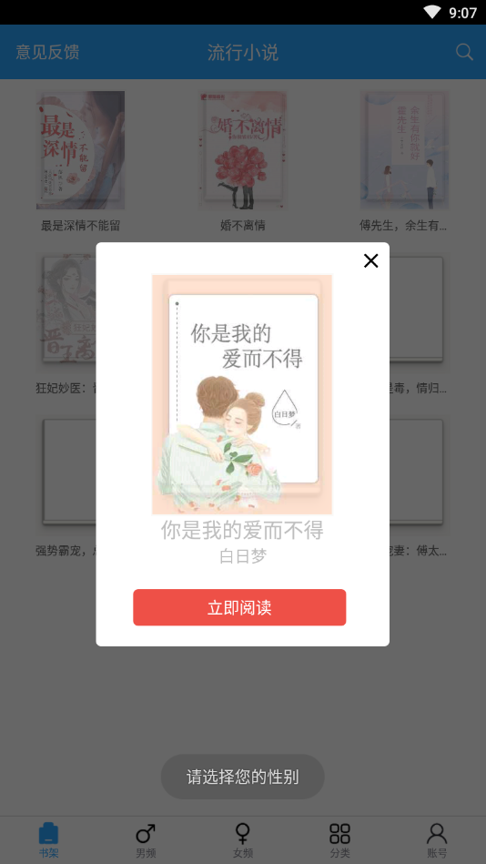 流行小说v2.2.1