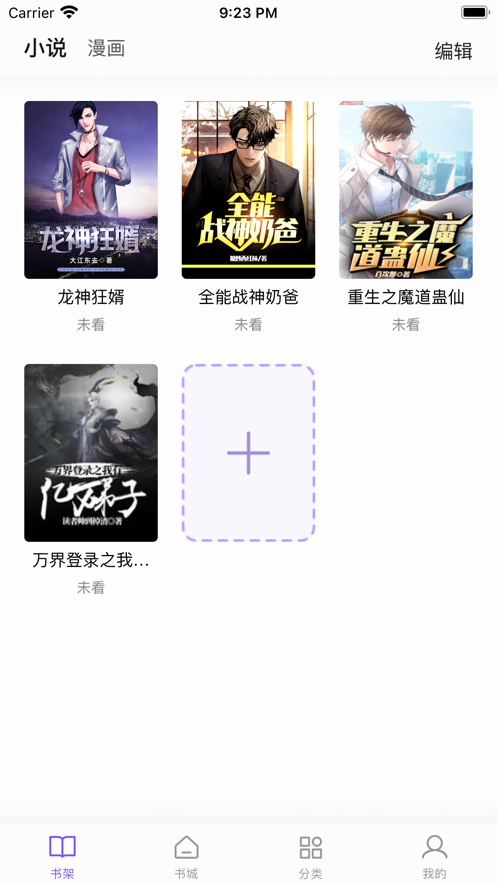 漫客阅读器v1.0.4