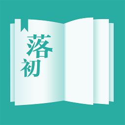落初小说v1.8.0