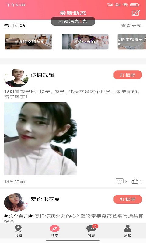 泡趣交友v1.3.0