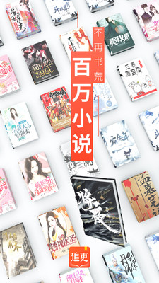 追更小说旧版本v6.2.7