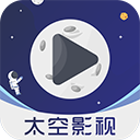 太空影视最新版2021v4.2.0