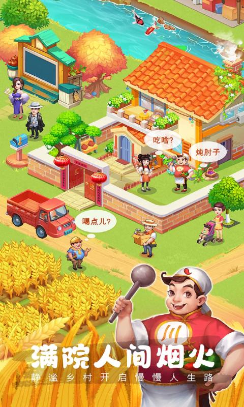 农场小筑v1.28