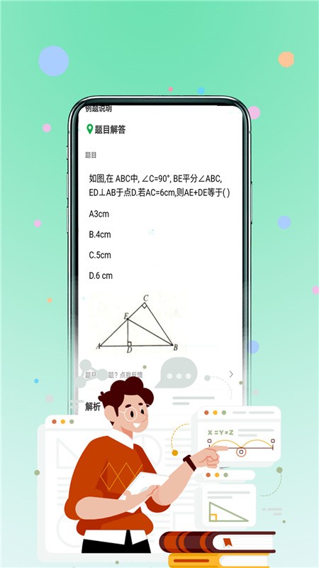 作业习题帮v1.0.2