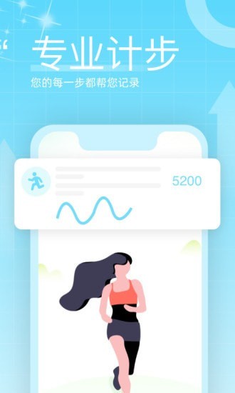 榴莲计步v1.0.3