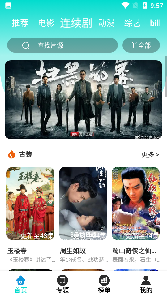 绿箭影视v3.3.5