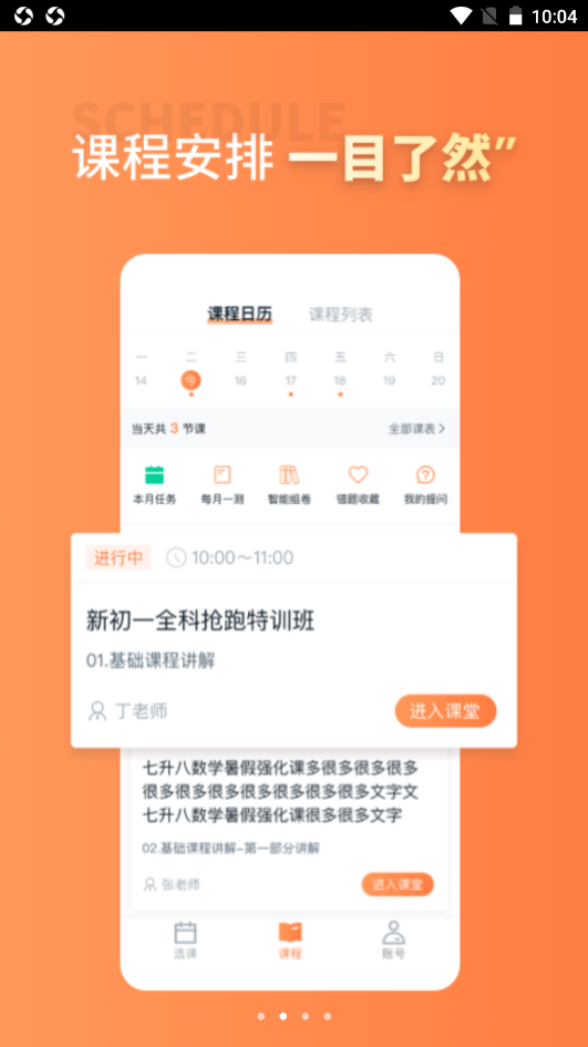 昂立课堂v1.1.7