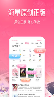 红袖读书免费版v8.5.6