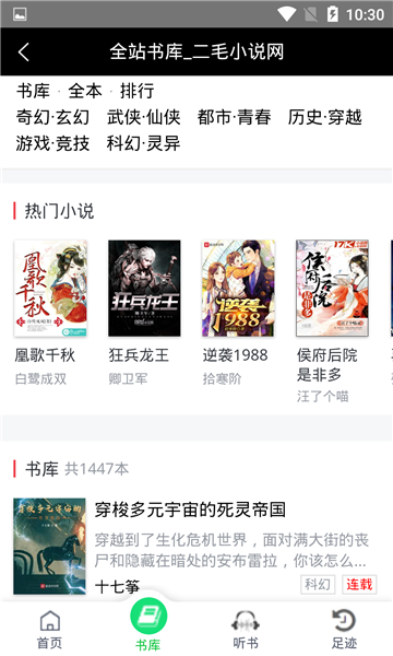 二毛小说v1.0