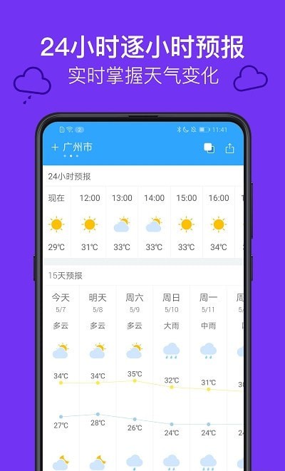 麻雀天气v1.9.3