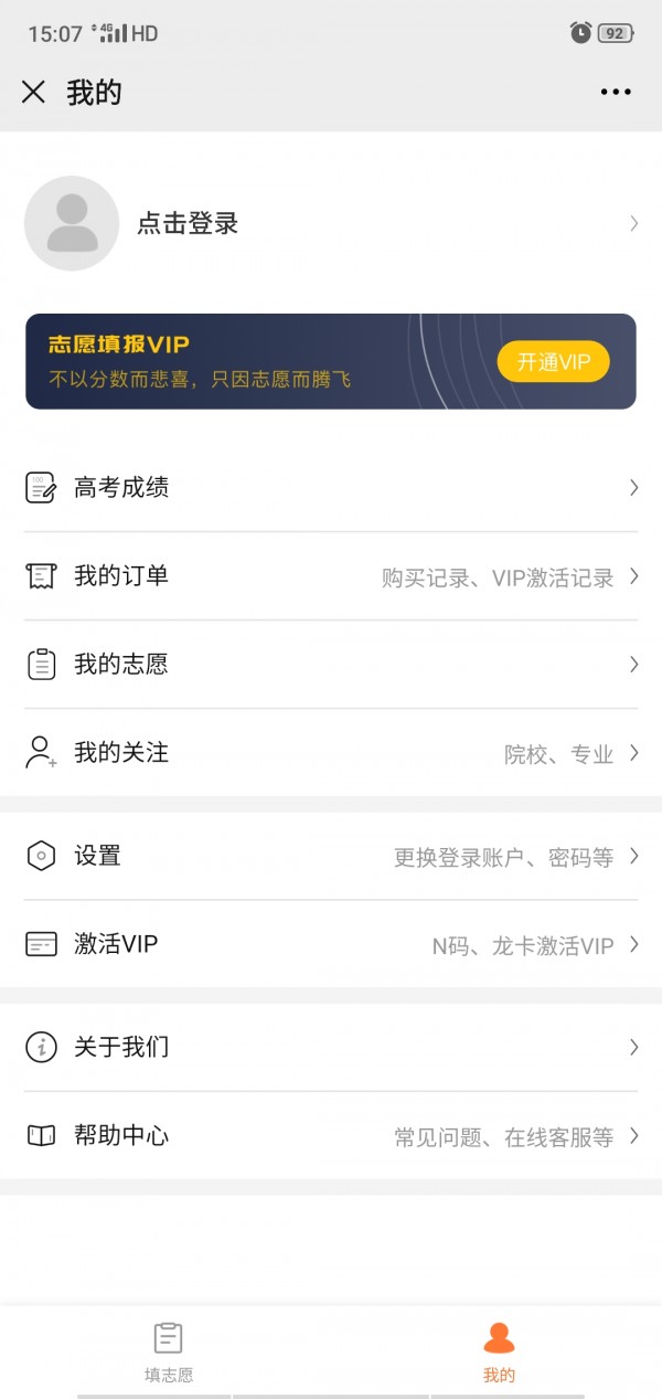 掌上志愿v1.1.2