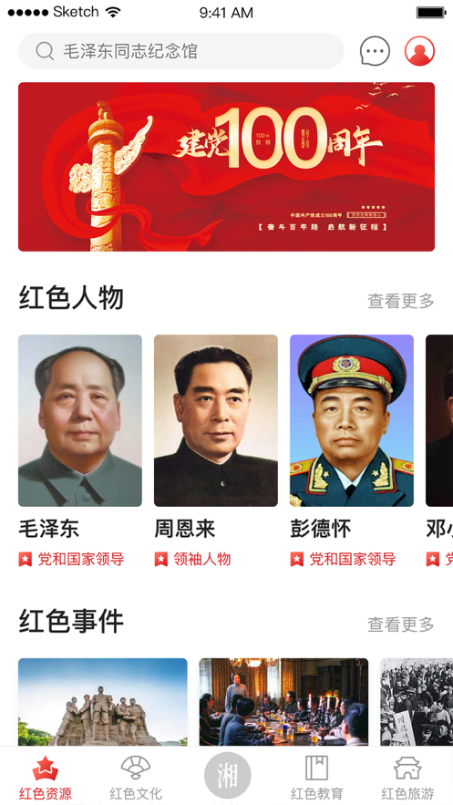潇湘红v1.1.1