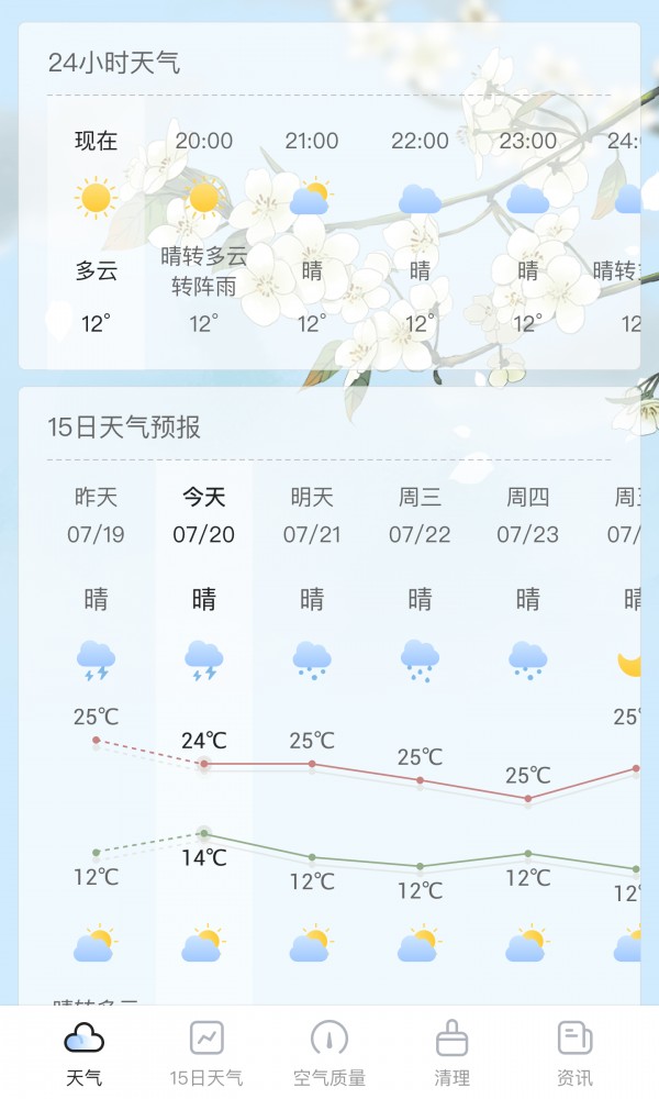 荔枝天气v1.7.6
