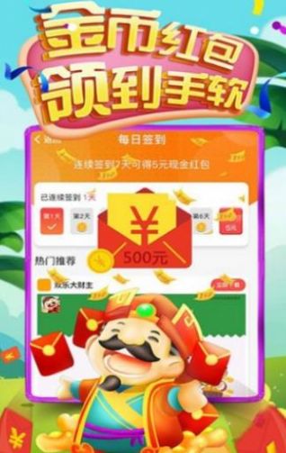 我是大财主v3.26