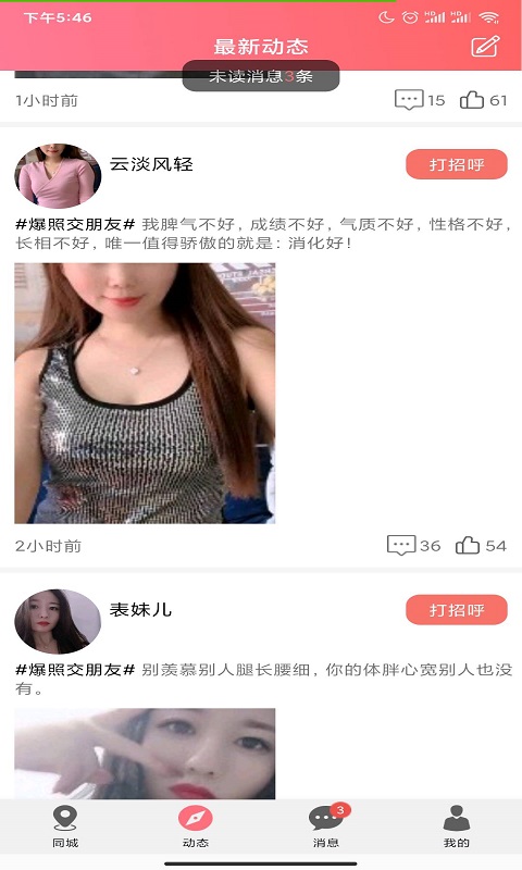 泡趣交友v1.3.0