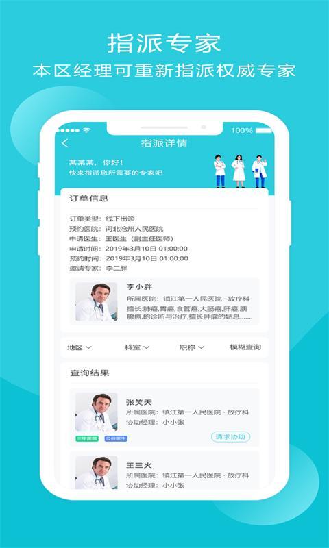 智疗云v1.4.6