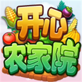 开心农家院v1.0