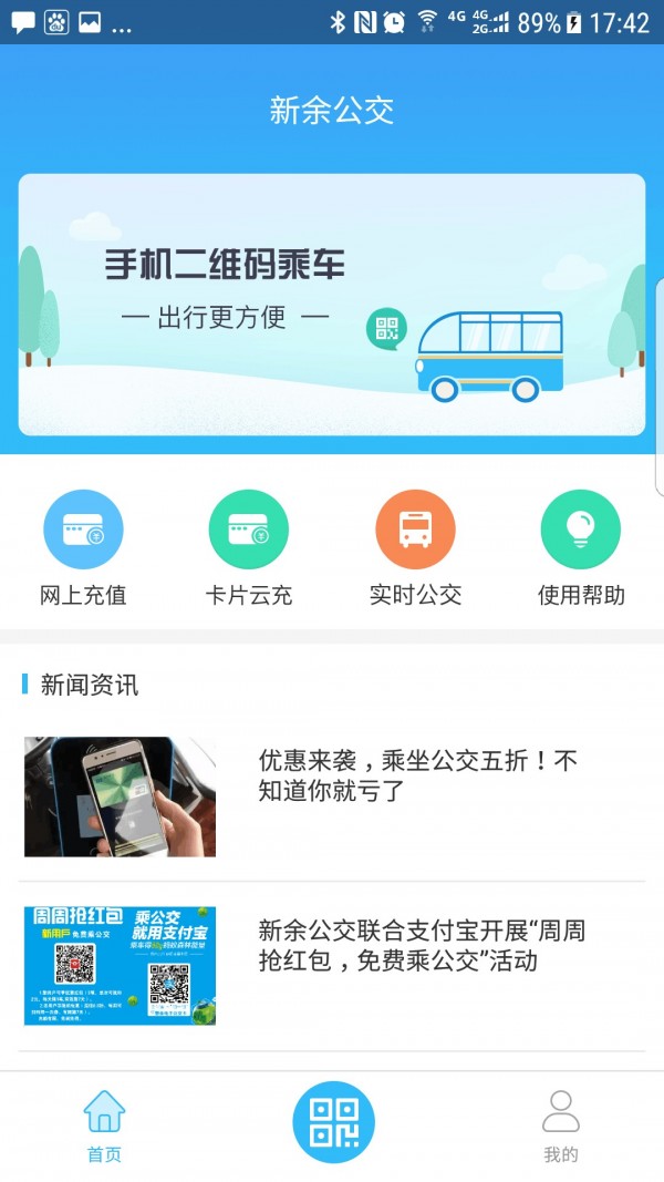 新余公交v1.0.1