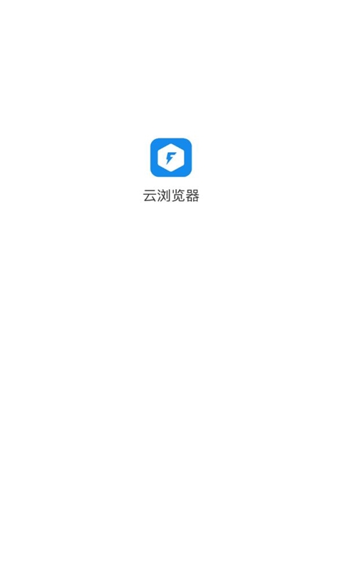 云浏览器v2.2.1