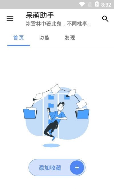 呆萌助手v1.1.0