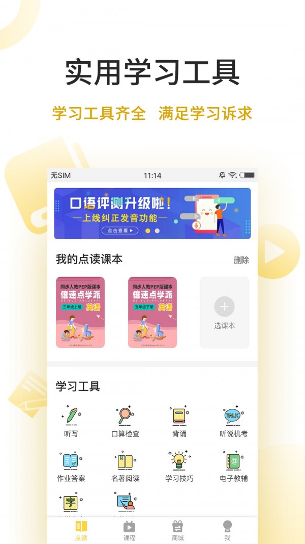 倍速点学v1.0