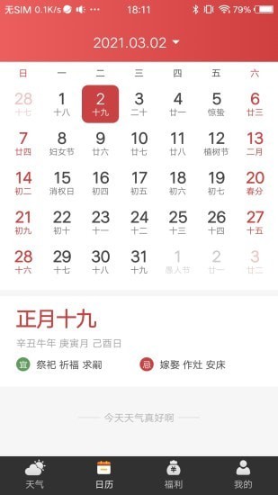 财神天气v1.0.0