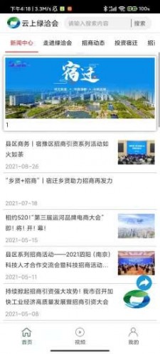 云上绿洽会v1.0.1