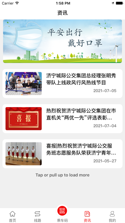 梁山公交v1.0.0