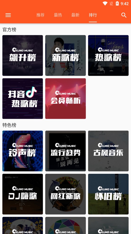 柚子音乐v1.0.0