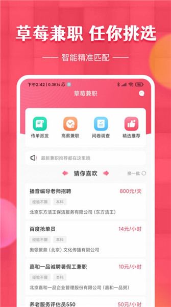 草莓兼职v1.0.0